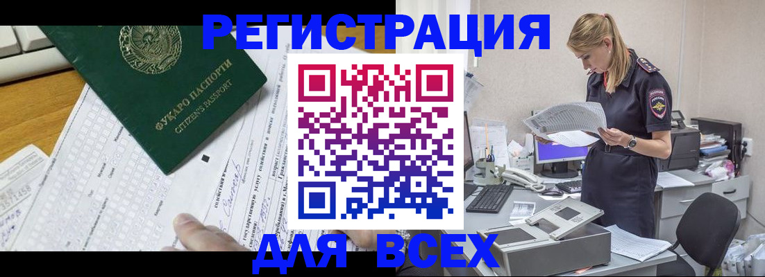 временная регистрация законно в Омской области