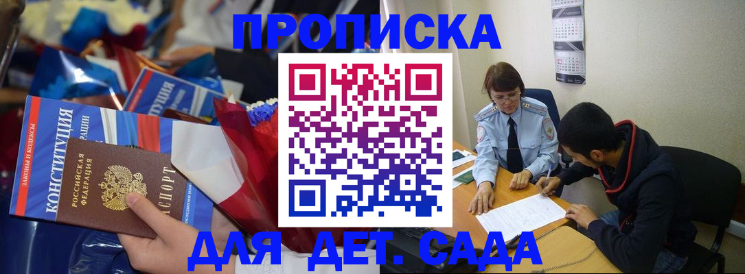 прописка для школы в Омской области