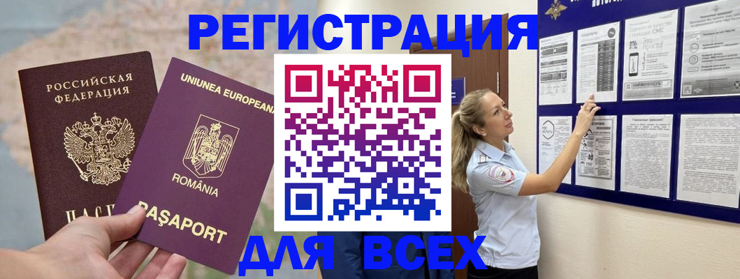 временная регистрация законно в Омской области