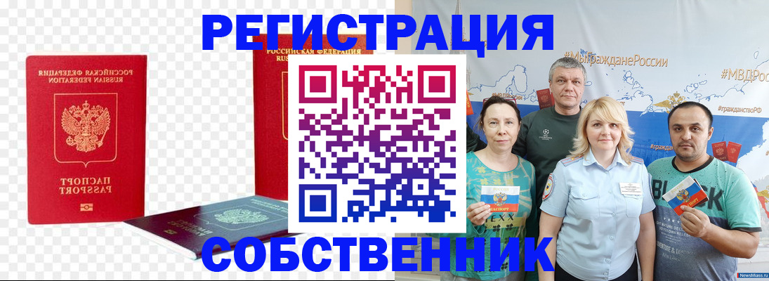 прописка штамп в Омской области